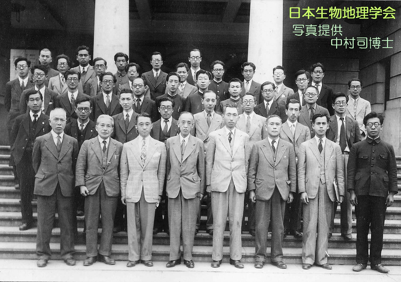 昭和24年 日本生物地理学会年次大会（中村司博士所蔵写真）